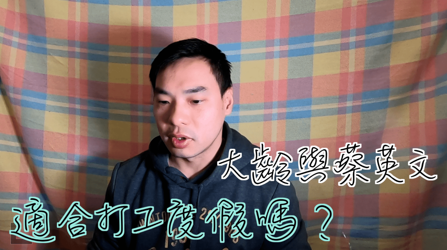 [Australian life] // Q & A // EP2 大齡與蔡英文，適合打工度假嗎？