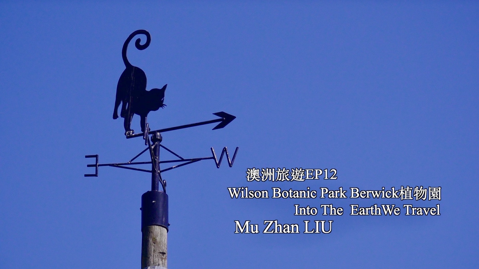 澳洲旅遊EP12 | Wilson Botanic Park Berwick植物園| IntoTheEarthWeTravel | Mu Zhan LIU